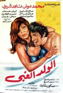 مشاهدة فيلم الولد الغبي