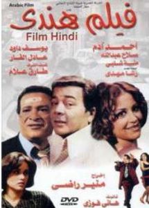 مشاهدة فيلم فيلم هندي