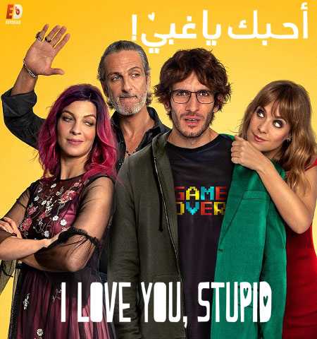 فيلم Te quiero imbecil 2020 مترجم