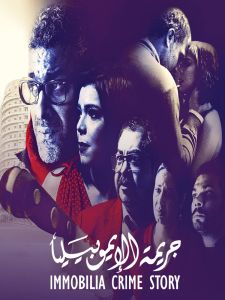 مشاهدة فيلم جريمة الايموبيليا