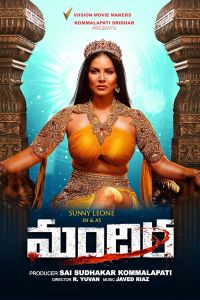 مشاهدة فيلم Mandira 2024 مترجم
