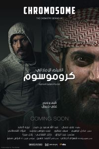 مشاهدة فيلم كروموسوم 2021