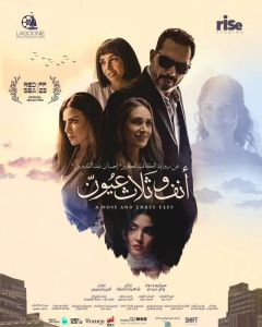 مشاهدة فيلم أنف وثلاث عيون 2023