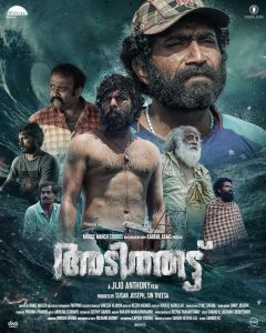 مشاهدة فيلم Adithattu 2023 مترجم