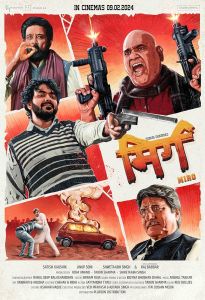 مشاهدة فيلم Mirg 2024 مترجم