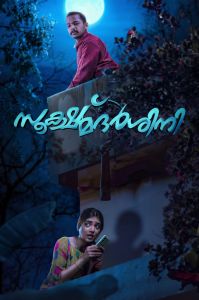 مشاهدة فيلم Sookshma Darshini 2024 مترجم