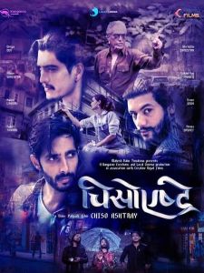 مشاهدة فيلم Chiso Ashtray 2022 مترجم