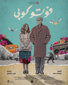 مشاهدة فيلم فوتوكوبي