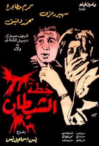 مشاهدة فيلم خطة الشيطان