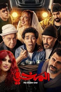 مشاهدة فيلم المخفي 2024