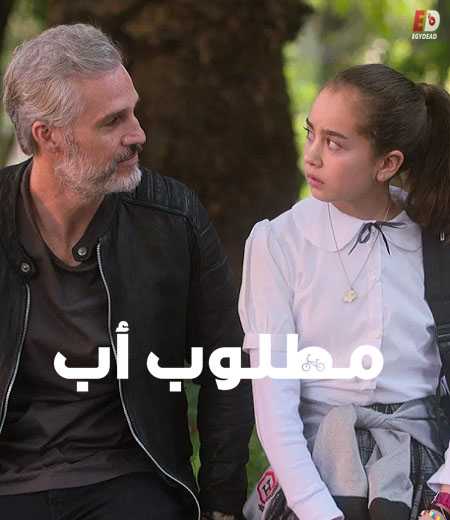 فيلم Se busca papa 2020 مترجم