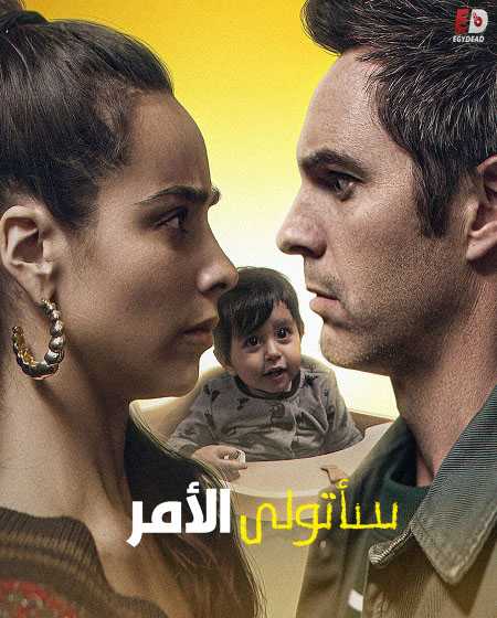 فيلم Ahi te Encargo 2020 مترجم