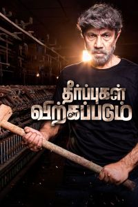 مشاهدة فيلم Theerpugal Virkapadum 2021 مترجم