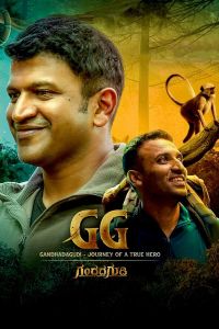 مشاهدة فيلم GG