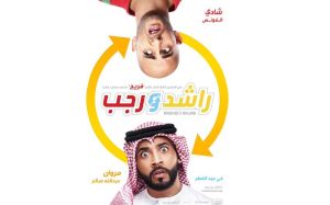 مشاهدة فيلم راشد ورجب