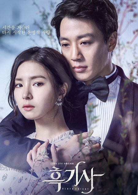 مسلسل Black Knight 2017 مترجمة