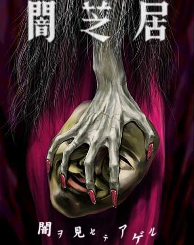 انمي Yami Shibai الموسم 5
