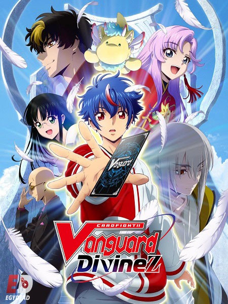 انمي Cardfight Vanguard Divinez مترجمة