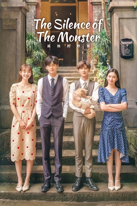  الوحش The Silence of the Monster مترجمة