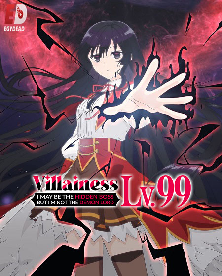 انمي Villainess Level 99 مترجمة