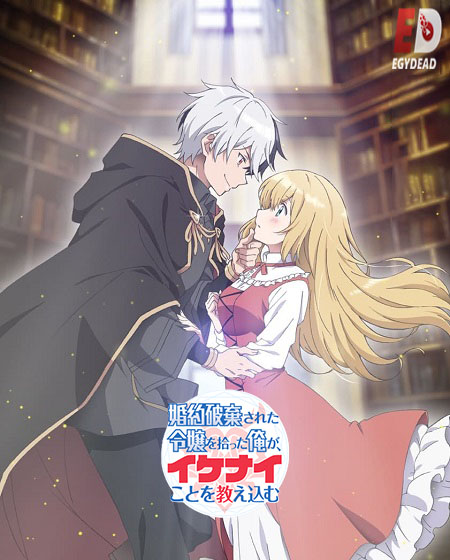 انمي Ikenaikyo مترجمة