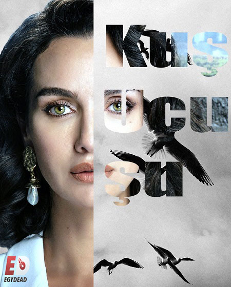 مسلسل الطموح الاعمى Kus Ucusu الموسم 3 الحلقة 1 مترجمة