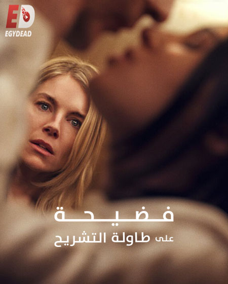 مسلسل Anatomy of a Scandal مترجمة
