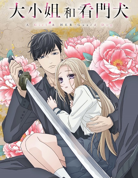 انمي Ojou to Banken-kun مترجمة