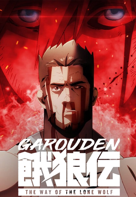 انمي Garouden مترجمة