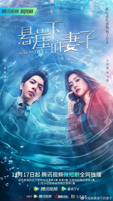 مسلسل الحب المغدور Betrayed Love مترجمة