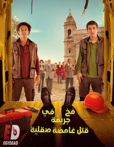 مسلسل Incastrati الموسم 1 مترجمة