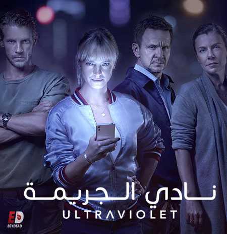 مسلسل Ultraviolet الموسم 1