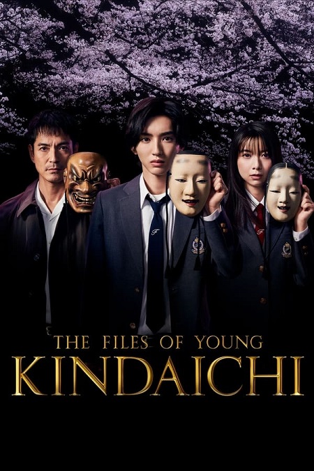  يونغ كيندايتشي The Files of Young Kindaichi مترجمة