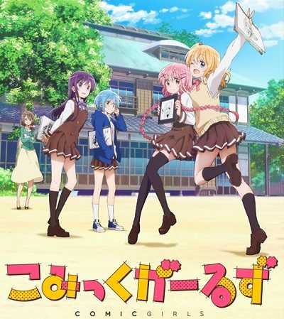 انمي Comic Girls