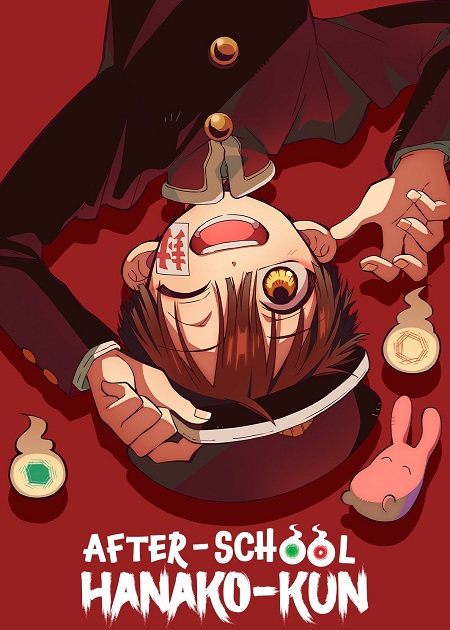 انمي Houkago Shounen Hanako-kun مترجمة