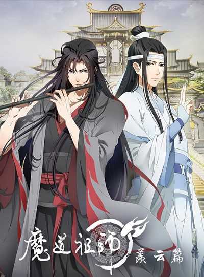 انمي Mo Dao Zu Shi الموسم 2