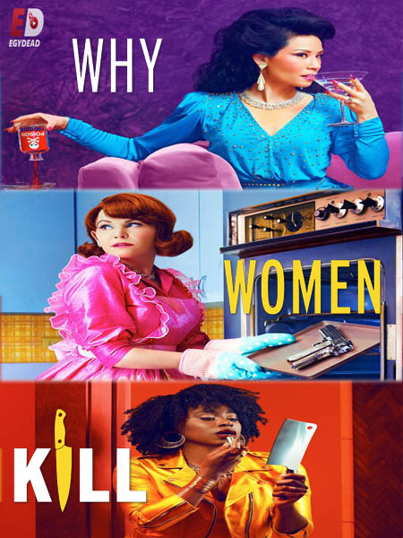 مسلسل Why Women Kill الموسم 1 مترجمة
