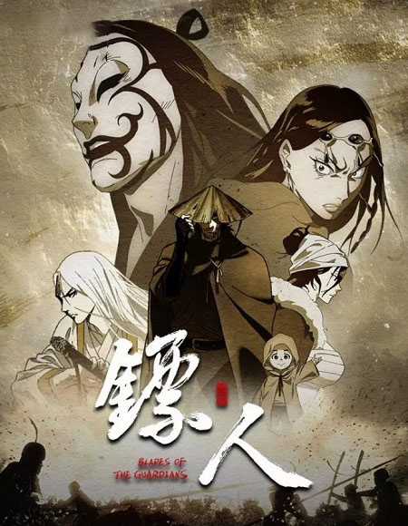 انمي Blades of the Guardians مترجمة