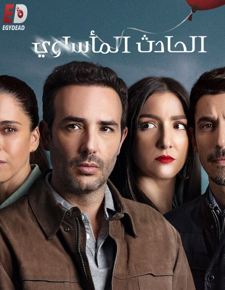 مسلسل Das Ungluck الموسم 1 مترجمة