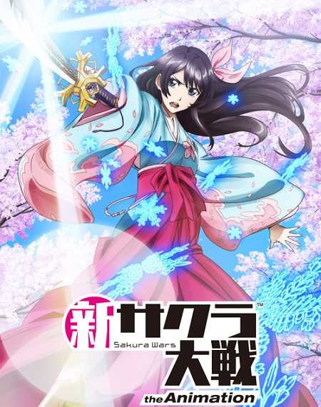 انمي Shin Sakura Taisen