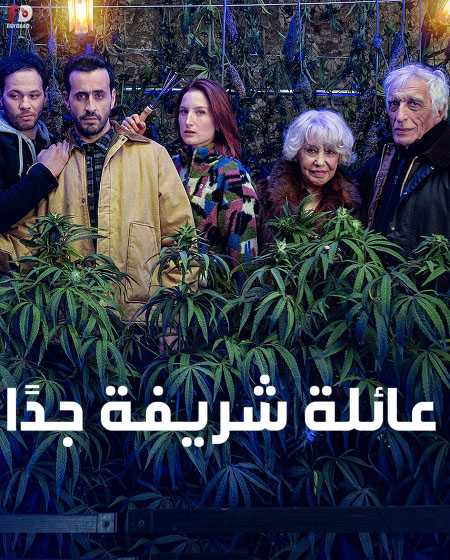مسلسل Family Business الموسم 2