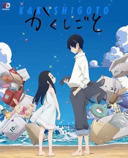 انمي Kakushigoto