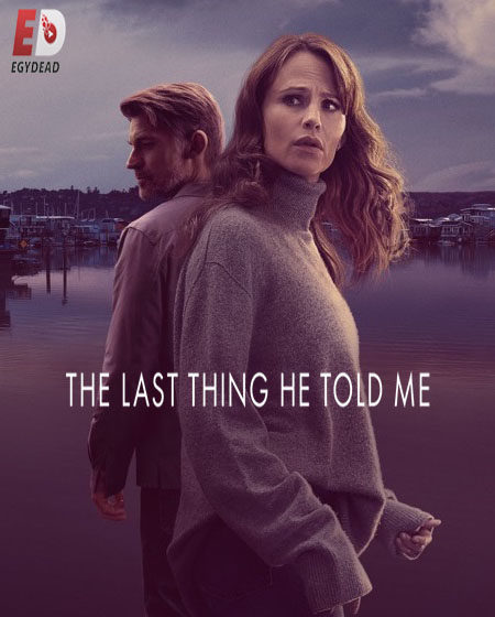 مسلسل The Last Thing He Told Me الحلقة 1 مترجمة