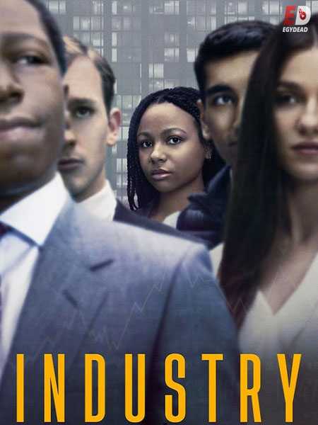 مسلسل Industry الموسم 1