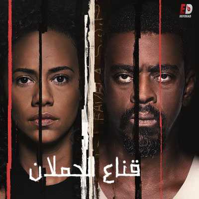 مسلسل Irmandade الموسم 1 مترجمة