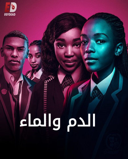 مسلسل Blood and Water الموسم 1 مترجمة