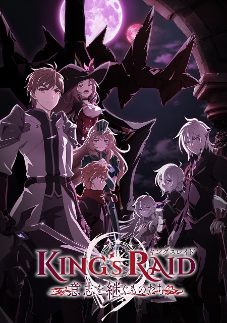 انمي King’s Raid Ishi wo Tsugumono-tachi مترجمة