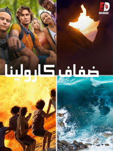 مسلسل Outer Banks الموسم 2