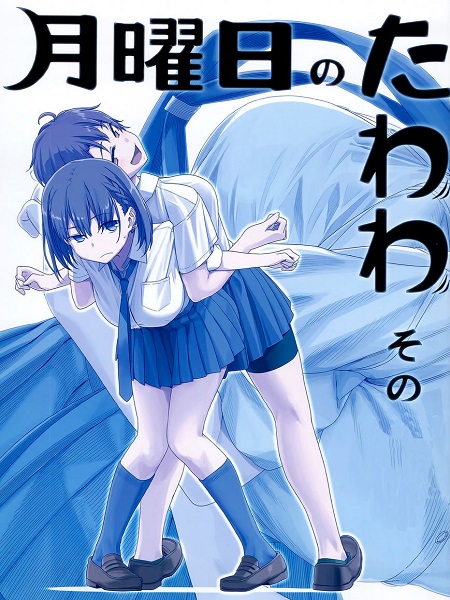 انمي Getsuyoubi no Tawawa Specials مترجمة
