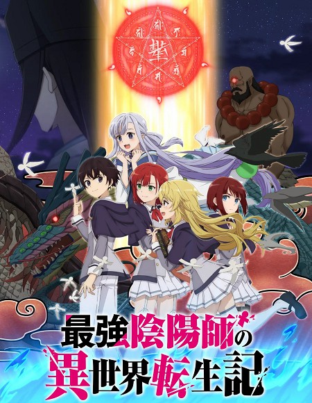 انمي Saikyou Onmyouji no Isekai Tenseiki مترجمة